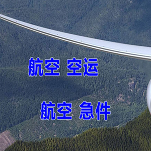 阿坝红原机场邮寄快递-选东方航空和上海航空