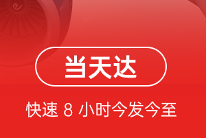 阿坝红原机场邮寄航空货运公司【机场