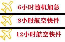 阿坝红原机场邮寄快递公司,专业空运当天件